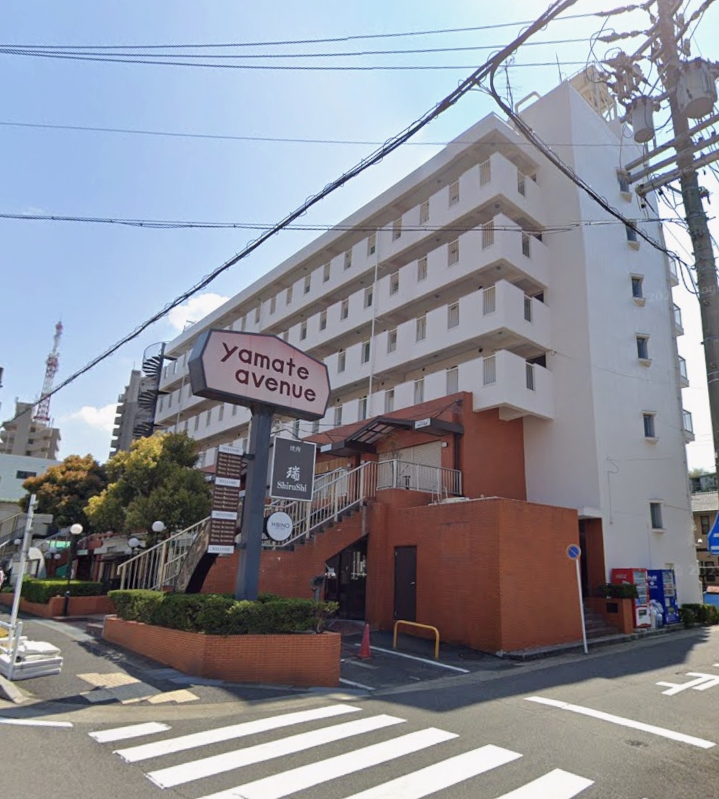 山手アベニュー