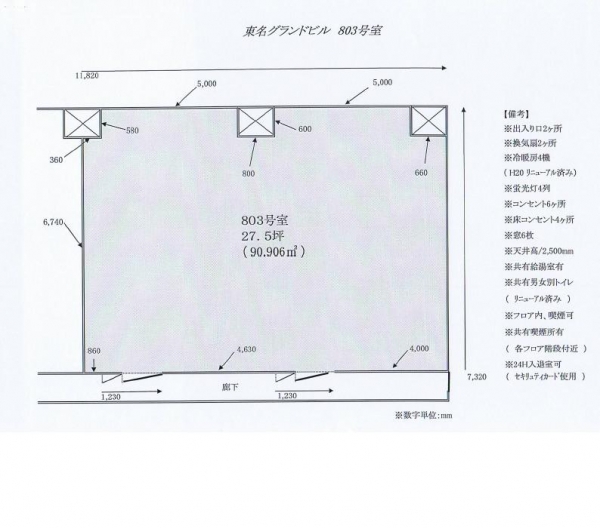 東名グランドビル 図面